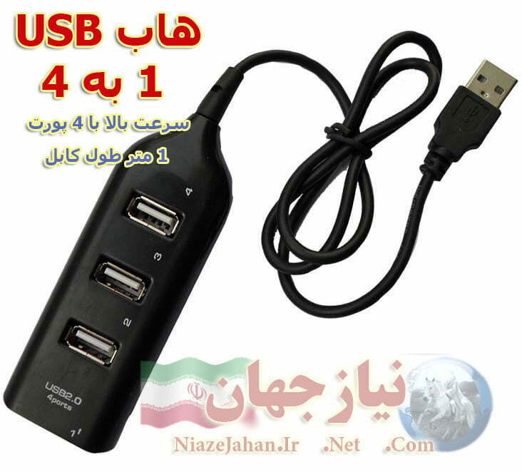 هاب USB با ۴ پورت فروش ویژه